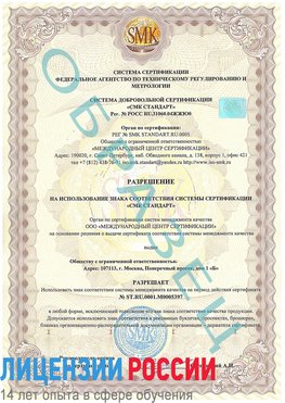 Образец разрешение Лыткарино Сертификат ISO/TS 16949